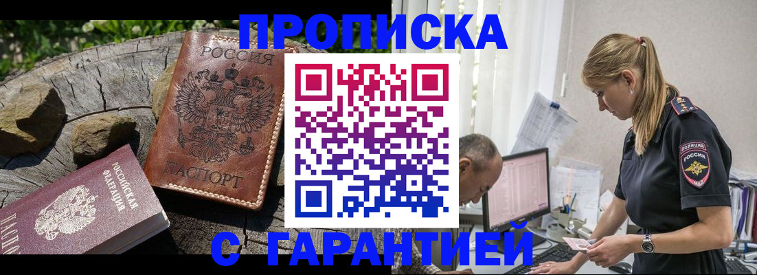 прописка регистрация в Пролетарске