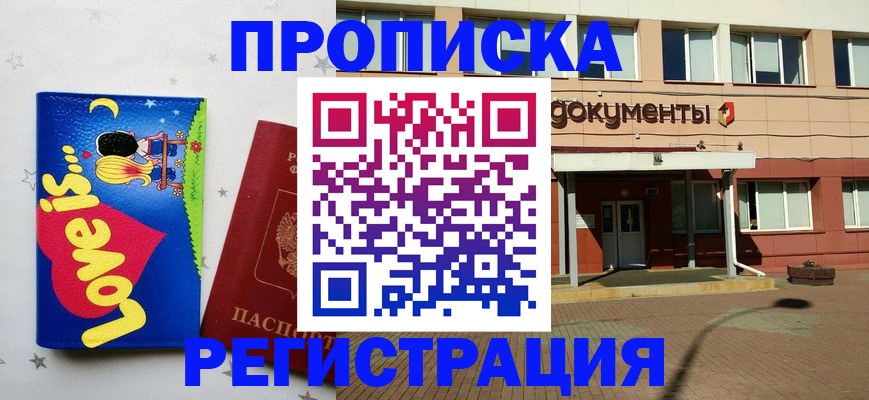 прописка гарантия в Пролетарске